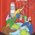 NCERT Samashty Arthshastra Ek Parichay Class-XII समष्‍ट‍ि अर्थशास्‍त्र – एक परिचय कक्षा 12वीं