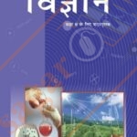 NCERT Vidnyan -विज्ञान Hindi for Class -IX