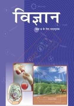 NCERT Vidnyan -विज्ञान Hindi for Class -IX