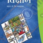 NCERT Vidnyan विज्ञान Hindi for Class VI