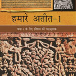 NCERT Hamare Atit Bhag I- Itihas हमारे अतीत I – इतिहास : for Class VI
