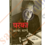 Paraka ( Albert Camus ) परका
