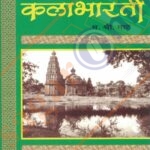 Prachin Kalabharati – प्राचीन कलाभारती
