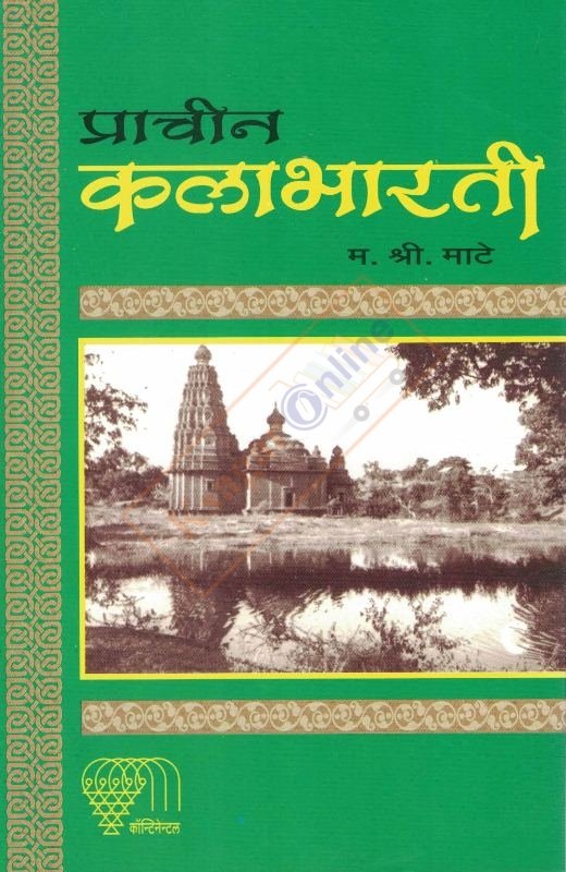 Prachin Kalabharati – प्राचीन कलाभारती