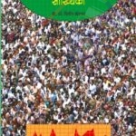 Pragat Samajik Snashodhan Paddhati Va Sankhiki प्रगत सामाजिक संशोधन पध्दती व सांख्यिकी