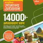 Prashnottar Mallika - Vastunishth Samanya Addhyan 14000 Adhiyaiwar Prashano Adhiyaiwar