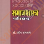 Samajshastra Parichay