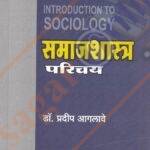 SAMAJSHASTRA PARICHAY