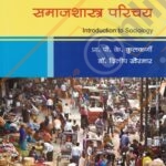 Samajshatra Parichay -Introduction to Sociology समाजशास्त्र परिचय प्रा.पी.के.कुलकर्णी
