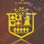 Samajshatriya Sankalpana va Vyapti - समाजशास्त्रीय संकल्पना व व्याप्ती