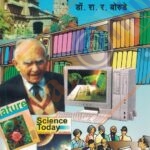 Sanshodhan Paddhati Shastra – संशोधन पद्धती शास्त्र -डॉ .रा. रं.बोरुडे