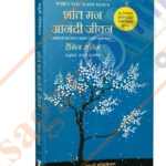 Shant Man Anandi Jeevan - शांत मन आनंदी जीवन