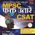 Sharda Academy MPSC FAKT UTARE CSAT