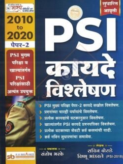 Sharda Academy PSI Mukhya Pariksha- Prashnapatrika Vishleshan Paper 2 ( 2010 To 2020 )