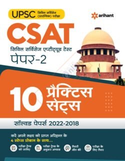 UPSC CSAT Civil Services Aptitude Test Paper-2 10 Practice Sets