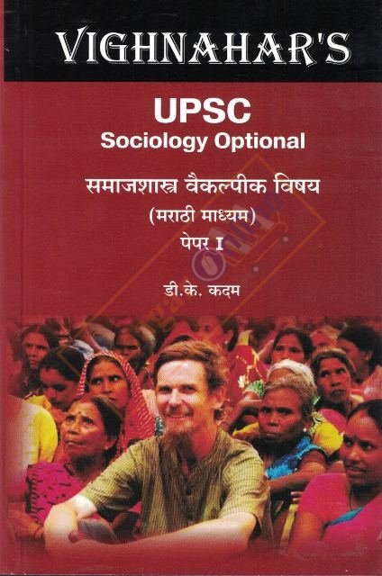 Upsc Sociology Optional Samajshastra Vaikalpik Vishay Paper-1