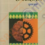 Vikasache samajshastra विकासाचे समाजशास्त्र