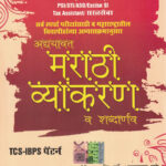 Adyavat Marathi Vyakaran va Shabdarnav Dr. Ashalata Gutte