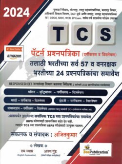 Bee TCS Pattern Prashnapatrika Vargikaran va Vishleshan Ataparyant Zaleleya TCS chya Prashnapatrika