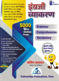 Engraji Vyakaran Sachin Jadhavar Vishwavidya इंग्रजी व्याकरण