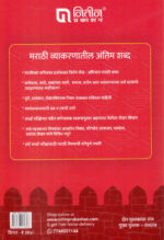 Sugam Marathi Vyakaran With Shabdratn Set of 2 Books Mo. Ra. Walambe मो रा वाळंबे सुगम मराठी व्याकरण Nitin Prakashan