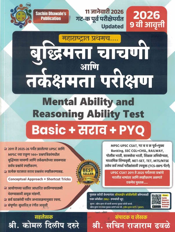 Mental Ability And Reasoning Ability Test -Buddhimata Chachani Ani Tarkshakti Parikshan-Sachin Dhawale Mental Ability And Reasoning Ability Test -Buddhimata Chachani Ani Tarkshakti Parikshan-Sachin Dhawale