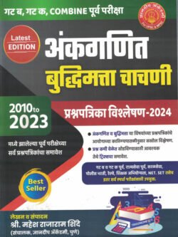 Dnyandeep Ankaganit Buddhimapan Chachani Prashnapatrika Vishleshan-2024 ज्ञानदीप अंकगणित बुद्धिमापन चाचणी विश्लेषण