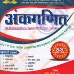 Dnyandeep Ankaganit - ज्ञानदीप अंकगणित