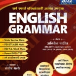 English Grammar -Aniket Patil