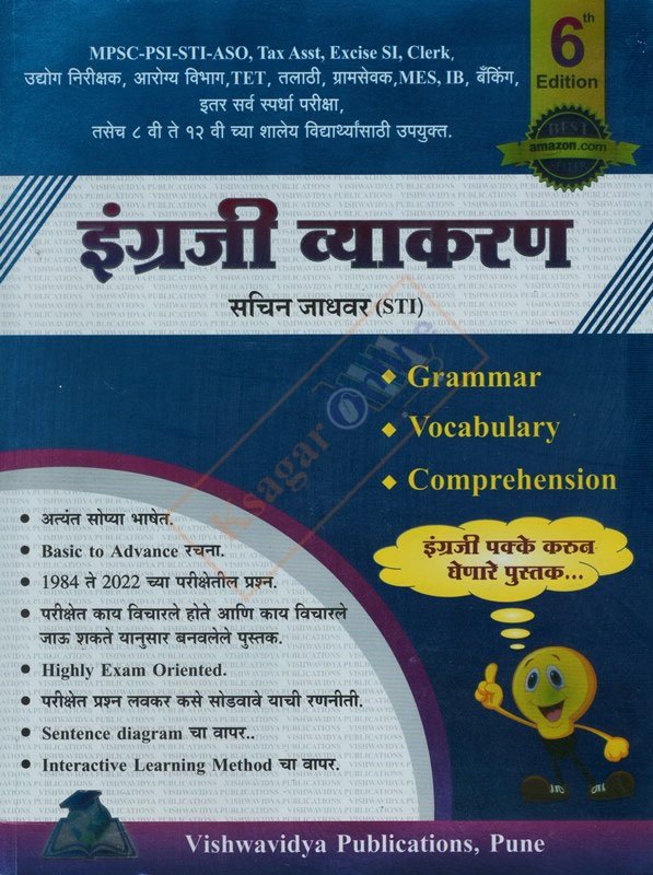 Engraji Vyakaran By Sachin Jadhavar इंग्रजी व्याकरण व शब्द संग्रह