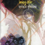 Jan He Wolatu Jethe Sharchandra Muktibodh - जन हे वोळतु जेथे शरदचंद्र मुक्तिबोध