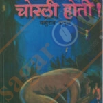 Jevha Mi Jat Chorali Hoti Baburav Bagul जेव्हा मी जात चोरली होती बाबुराव बागुल