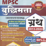 MPSC Budhhimatta Granth 2013-2024 Sandeep Argade