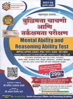 Mental Ability And Reasoning Ability Test -Buddhimata Chachani Ani Tarkshakti Parikshan