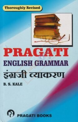 Pragati English Grammar B.S.Kale