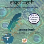 Sampurn Marathi -Akash Ligade संपूर्ण मराठी