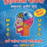 Sampurna Buddhimatta Chachani - Kluptya Ani Sutre संपूर्ण बुद्धिमत्ता चाचनी - क्लुप्त्या आणि सूत्रे