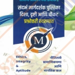 Sandarbh Margdarshak Pustika Disha Drushti ani Chaukat