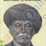 Shetkaryacha Asud शेतकऱ्याचा असूड