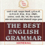 The Best English Grammar ( General ) द बेस्ट इंग्लिश ग्रामर रामदास वाघ
