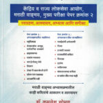 UPSC Main Exam Marathi Literature Paper- 2 Rasagrahan Asvadan Abhyas ani Samiksha