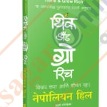 Vichar Kara aani Shrimant -विचार करा आणि श्रीमंत व्हा