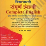 VidyaBharati Sampurn Compulsory English ( संपूर्ण इंग्रजी व्याकरण )