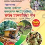 Vidyabhartee Vanrakshak Bharti Pariksha Sarav Prashnapatrika Sanch