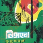 Vishakha Kusumagraj विशाखा कुसुमाग्रज