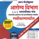 Yashoda Arogya Vibhag A to Z Prashanapatrika IBPS Pattern Nusar