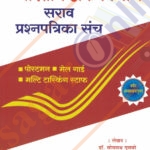 Yashoda - Bharatiya Dak Vibhag Sarav Prashnapatrika Sanch