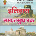 Aadhunik Maharashtracha Itihas aani Samajsudharak Vitthal Pungale