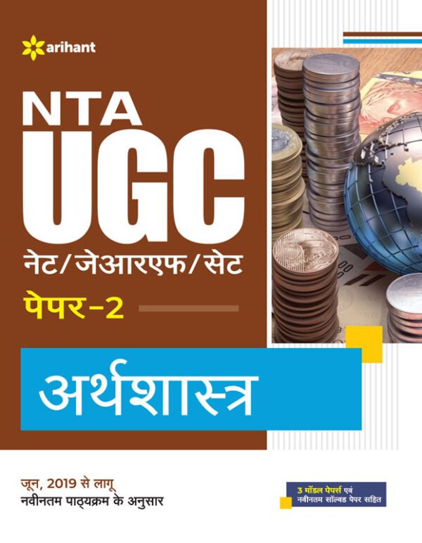 Arihant NTA UGC (NETJRFSET) Paper 2 Arthashastra