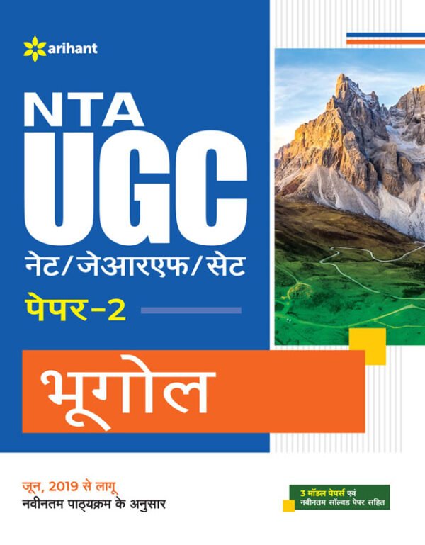 Arihant NTA UGC (NETJRFSET) Paper 2 Bhoogol